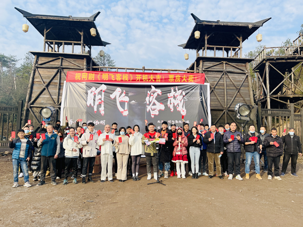 张伟明导演超级网剧《明飞客栈》横店开机