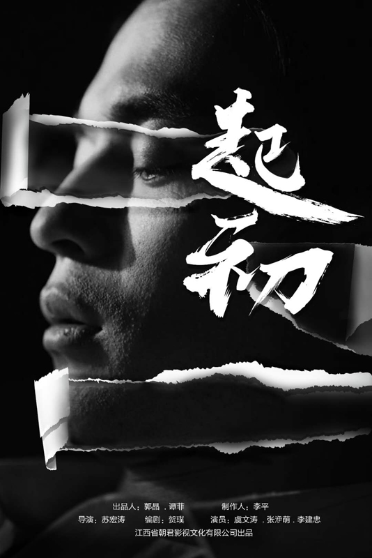 《起初》12月24日全国上映，虞金泽深情演绎“中国保尔”