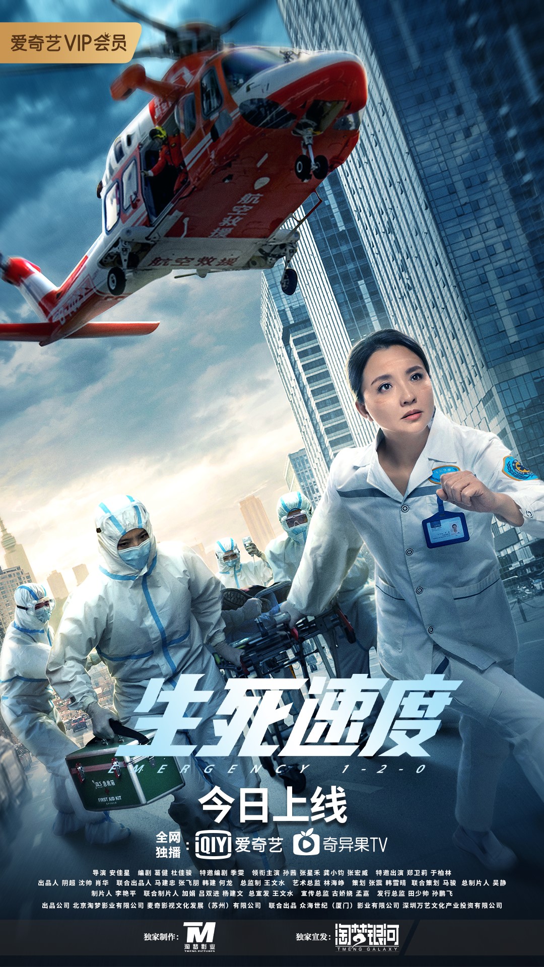 《生死速度》今日上线 致敬冲锋在前、坚守阵地的医护工作者