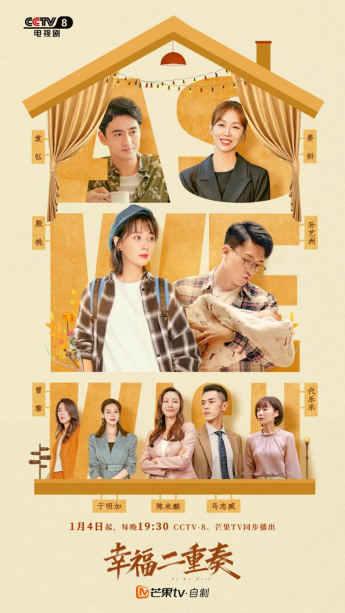 《幸福二重奏》定档1月3日 殷桃孙艺洲揭秘“高婚商”幸福之道