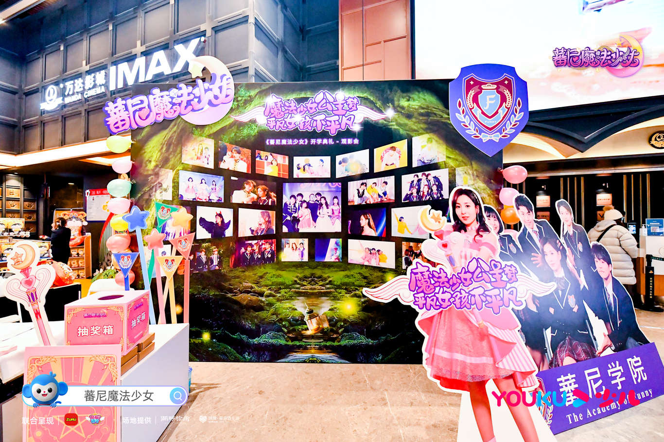 优酷少儿首推魔法系列真人剧集《蕃尼魔法少女》1月21日上线