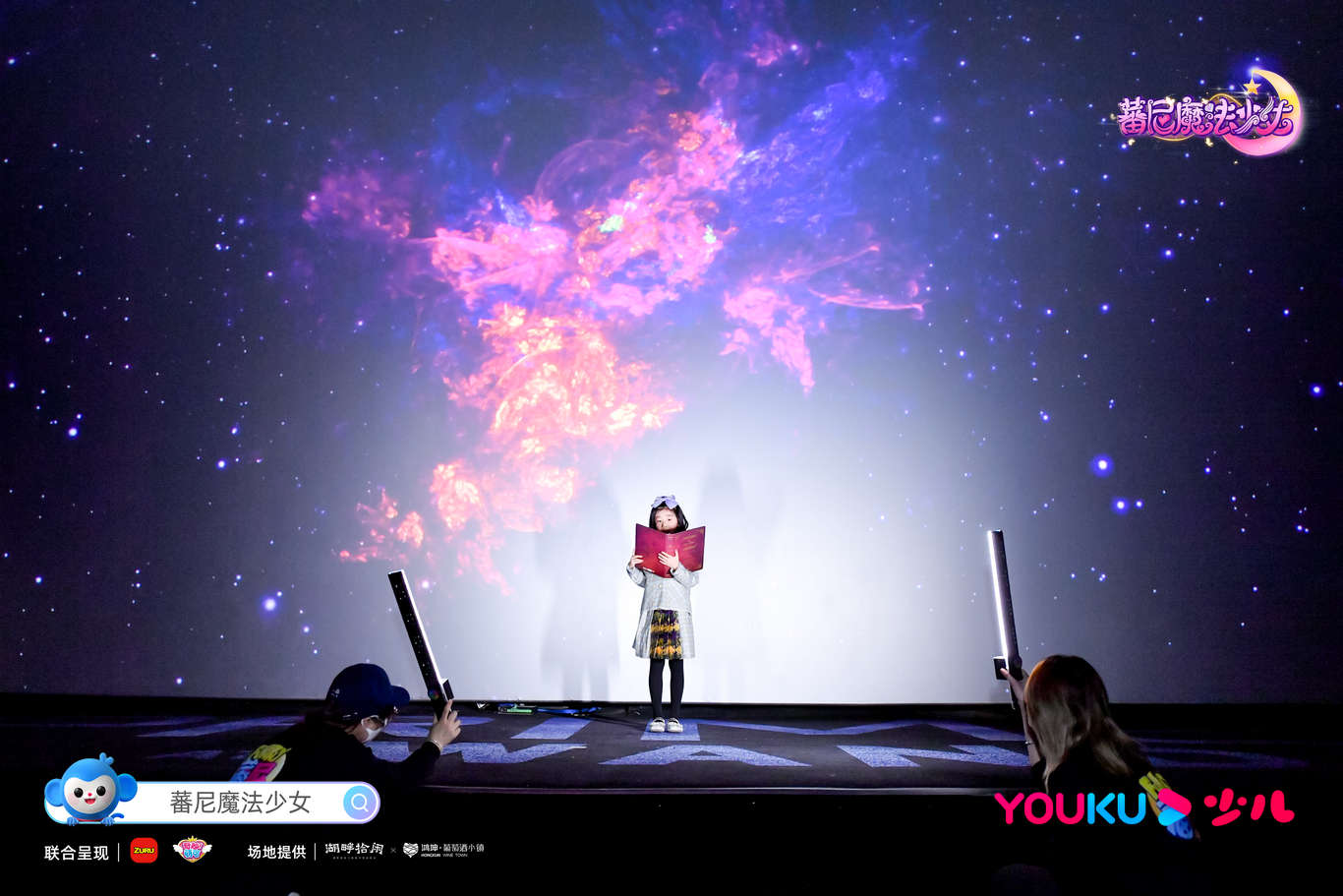 优酷少儿首推魔法系列真人剧集《蕃尼魔法少女》1月21日上线