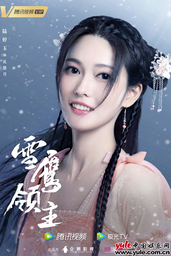 电视剧《雪鹰领主》杀青陆婷玉造型亮眼惹期待