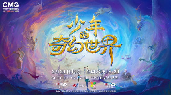 “神兽”归笼？快来《少年的奇幻世界》“神话实验室”一起探险！