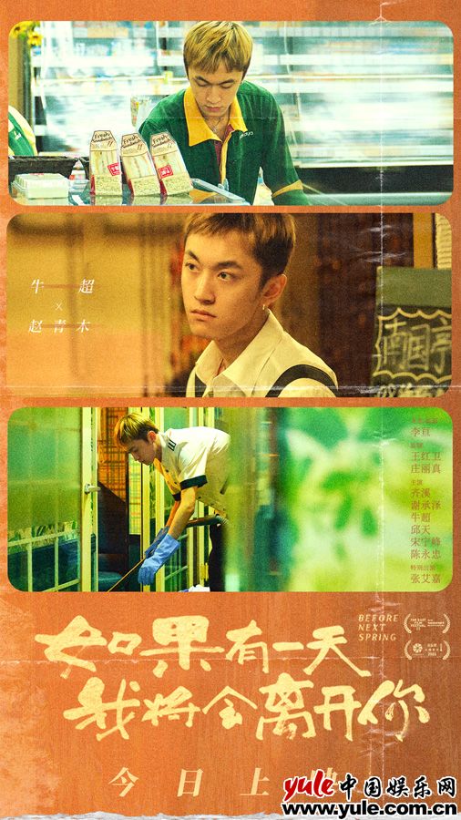 《如果有一天我将会离开你》上映，演员牛超电影首秀细腻动人