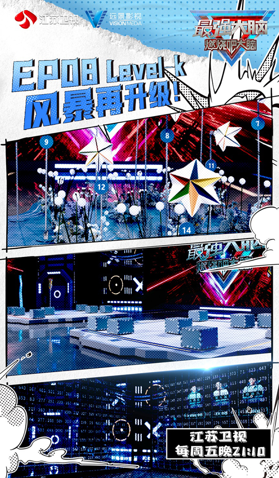 《最强大脑》本季最难项目出现，呼兰争做“学习委员”！