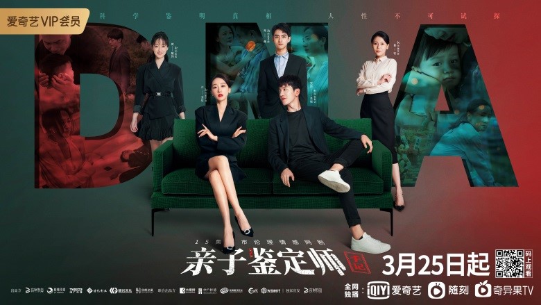 《亲子鉴定师手记》定档3月25日 鉴定血缘考验人性 伦理真相即将揭开