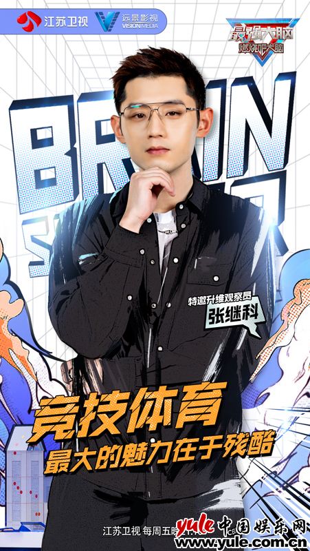《最强大脑》迎12强晋级赛终章逃杀，张继科点出竞技比赛魅力所在！