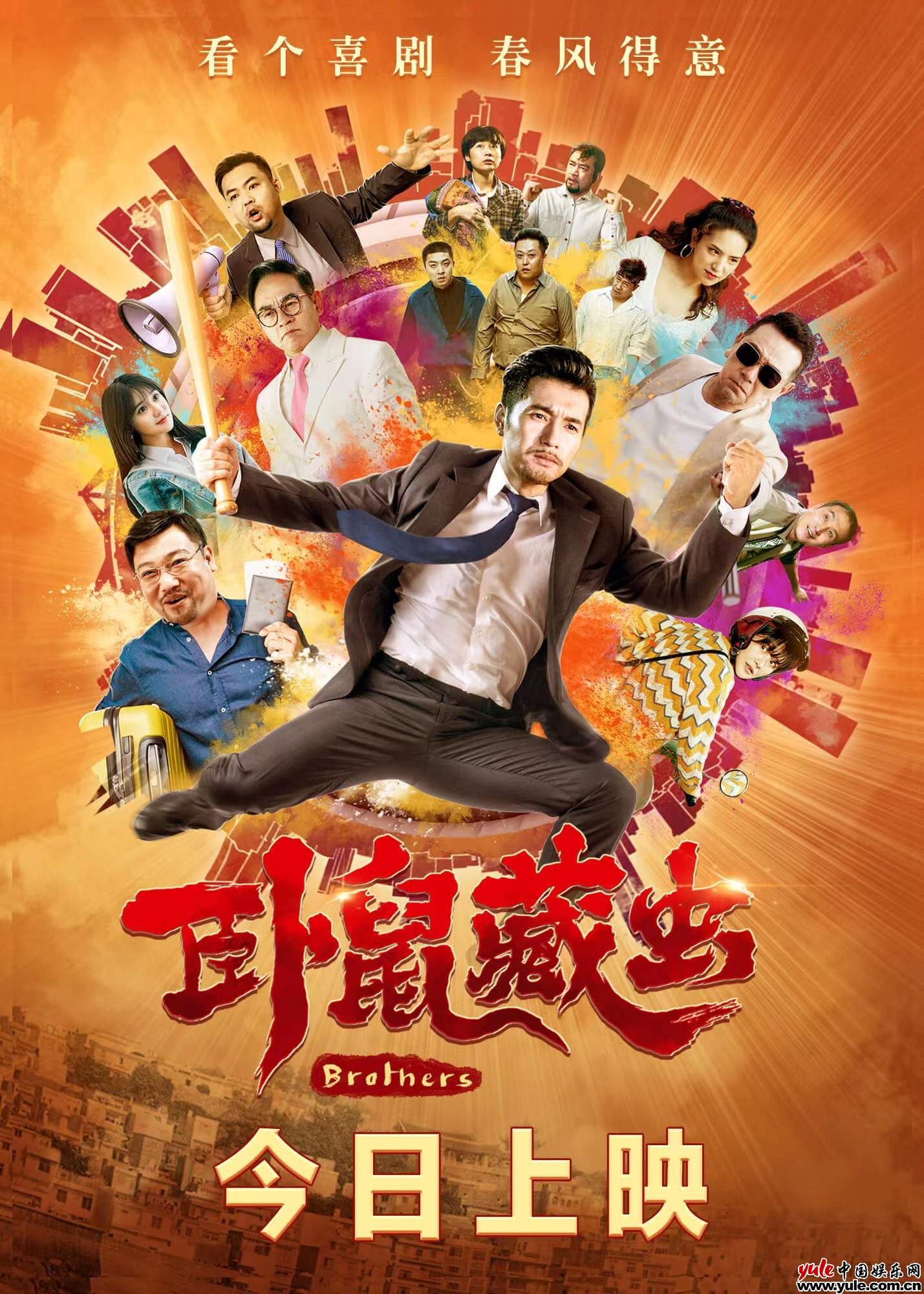 喜剧电影《卧鼠藏虫》今日上映！ 编剧兼演员郭子歆开启爆笑奇遇