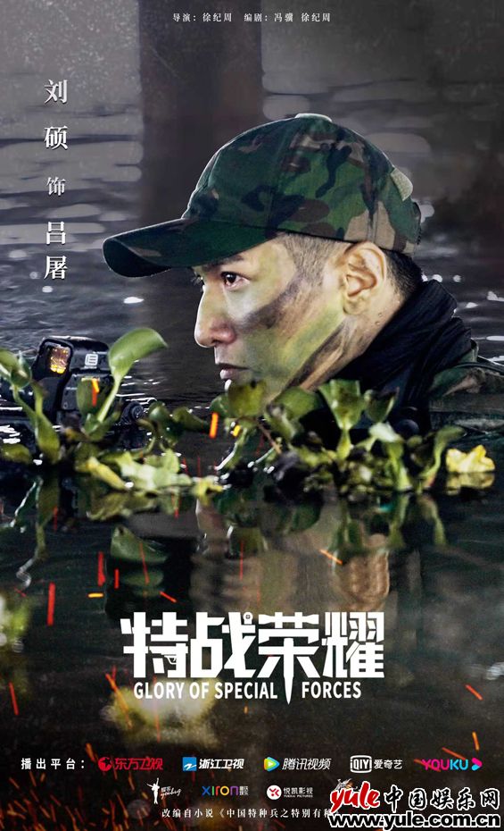 《特战荣耀》燃情开播 刘硕诠释热血军魂
