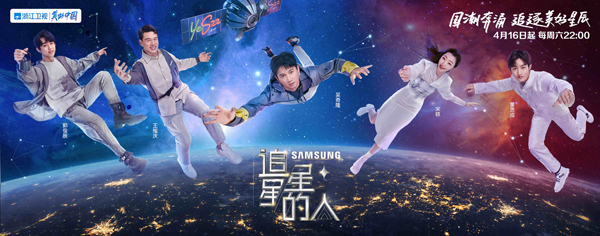 董思成加盟《追星星的人》第二季 春日逐星引期待