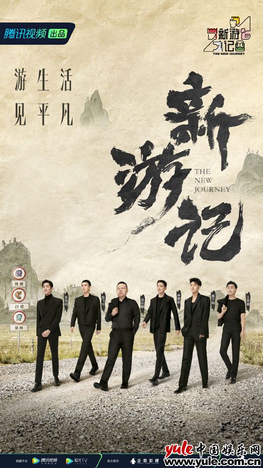 林更新《新游记》人物海报释出   新游“取经”之路即将启程