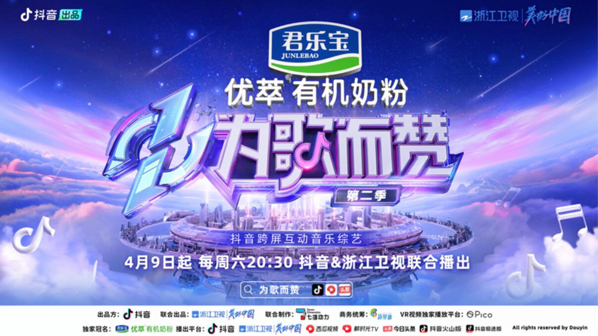 《为歌而赞》第二季第二期上线 袁娅维《靠近》获百赞主打歌