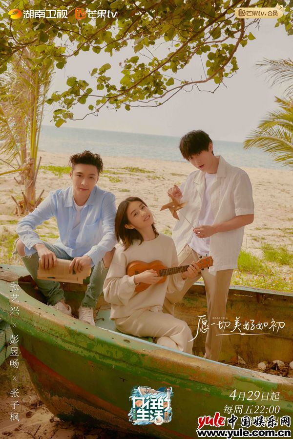 《向往的生活》第六季曝圆梦版宣传片 发出美好祝愿开启海边生活