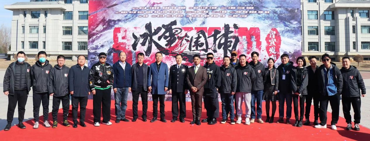 电影《冰雪大围捕》官宣发布 真实事件改编 樊少皇主演