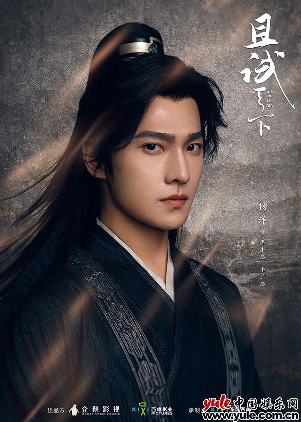 杨洋《且试天下》正式开播 黑丰息丰兰息双重身份多面演绎