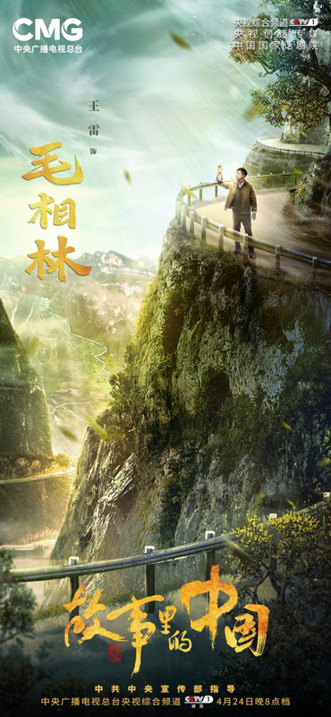 领村民7年凿“天路”《故事里的中国》致敬“当代愚公”毛相林