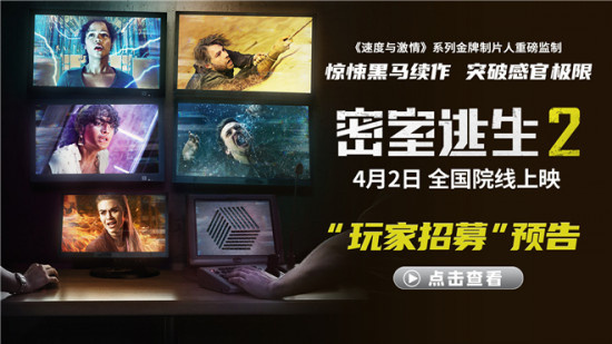 紧急招募最强玩家！《密室逃生2》危险挑战升级