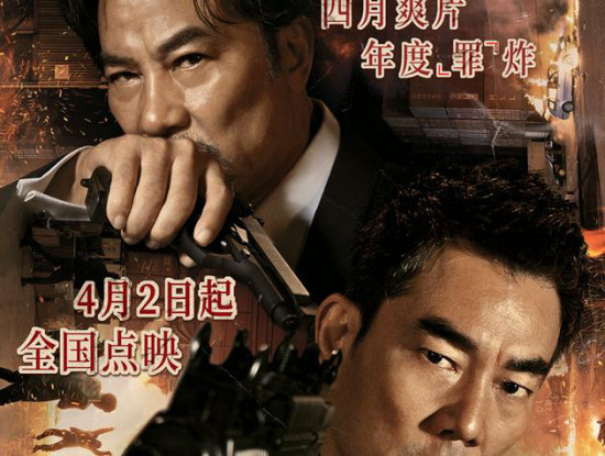 《边缘行者》点映开启 任贤齐任达华打响终极对决