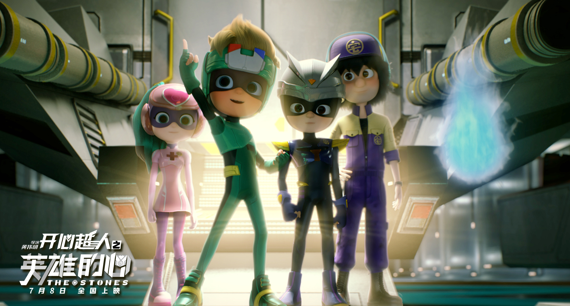 动画《开心超人》大电影定档7月8日 首款海报曝光