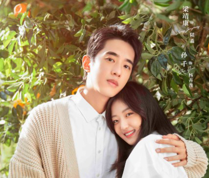 《你好呀我的橘子恋人》定档5.20 梁靖康孙千热恋