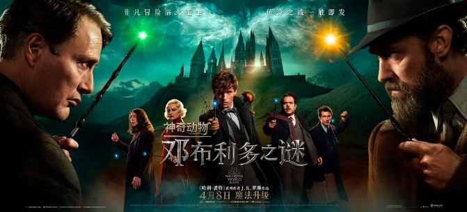 《神奇动物3：邓布利多之谜》：魔法失去魅力了？