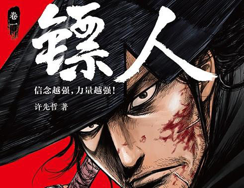 国漫《镖人》将翻拍电影版 漫画曾一度轰动日本