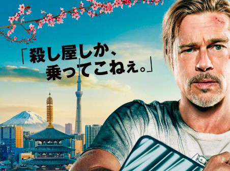 《杀手疾风号》发日语海报 皮特抱紧神秘手提箱