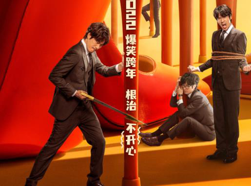 《绝望主夫》定档跨年 常远、辣目洋子性别颠倒