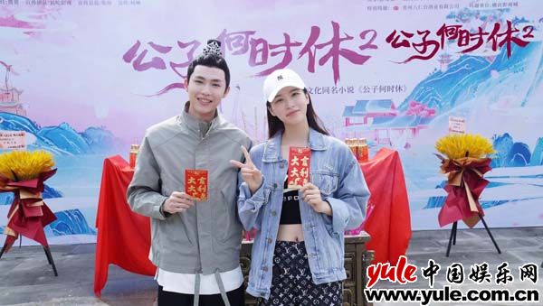 VR在线甜宠剧《公子何时休2》开机 原班人马甜度加码