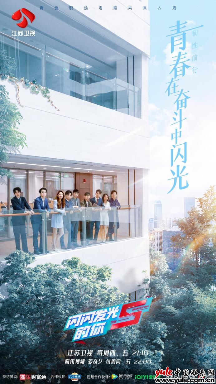 首播夺冠丨《闪闪发光的你》投行季EP01：孟总圈粉，新人初任务状况百出