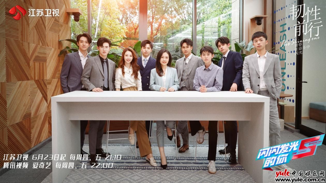 聚焦大学生就业，《闪闪发光的你》投行季把开播发布会办成了“职场分享课”