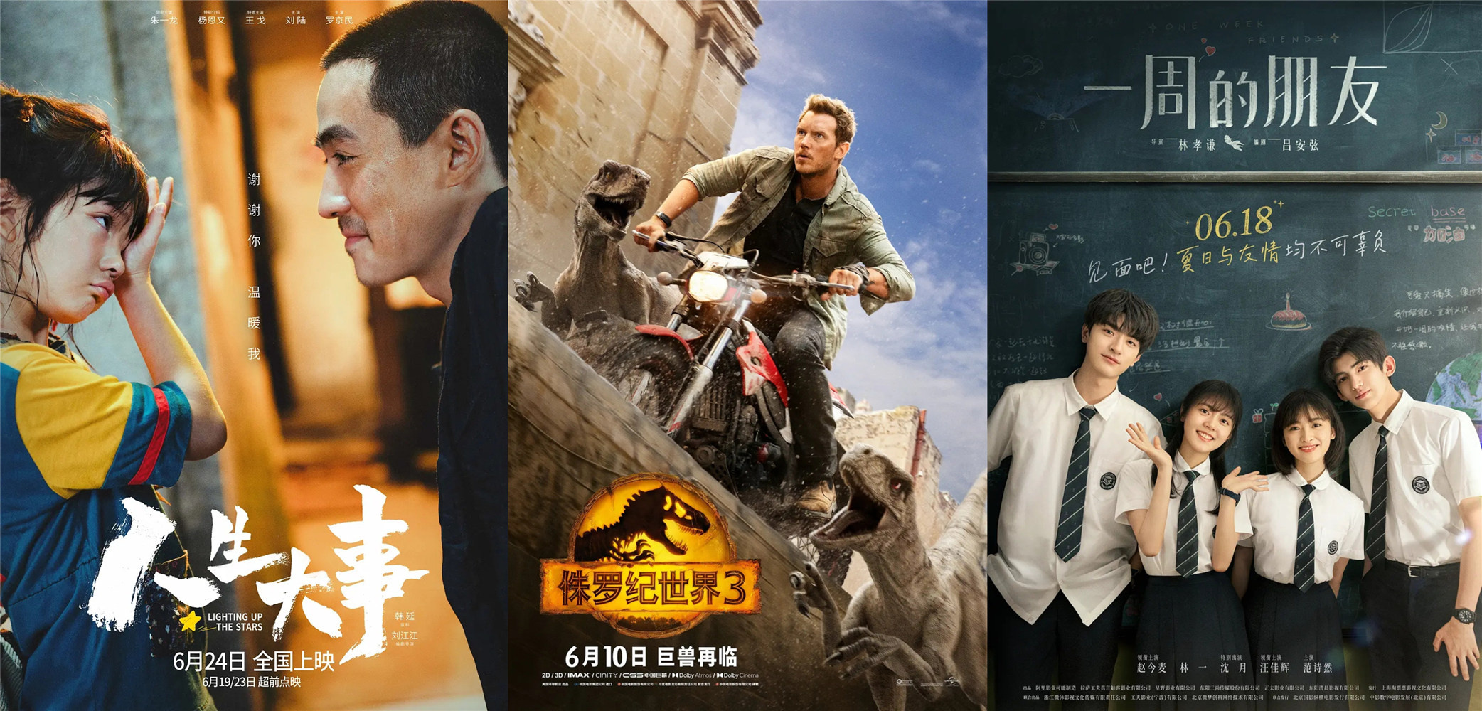 周票房：暑期档开门红 《人生大事》首周末破2亿