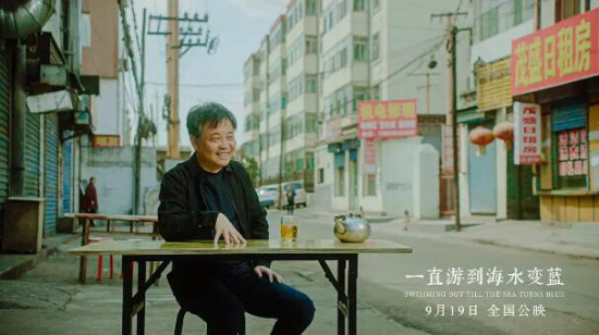 电影《一直游到海水变蓝》：时代变迁下的心灵史