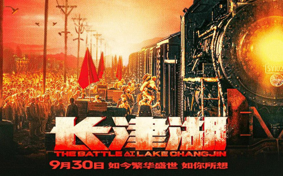 《长津湖》重磅献映 以光影致敬中国人民志愿军！