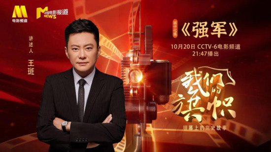 大型史诗专题片《我们的旗帜》第17集：《强军》