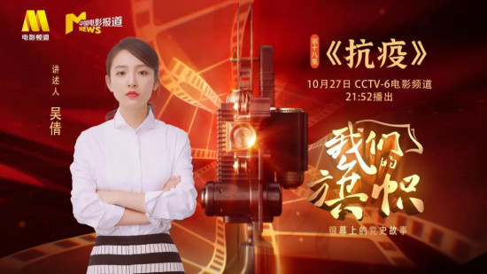 大型史诗专题片《我们的旗帜》第18集：《抗疫》