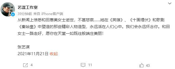 《英雄》服装设计师和田惠美去世 张艺谋发文悼念