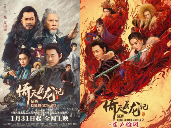 王晶版《倚天屠龙记》定档春节 真雷还是真香？