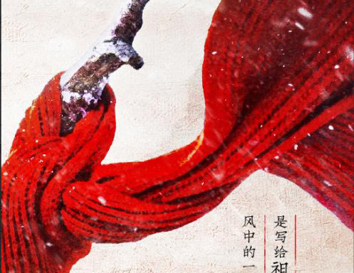 于冬解读《水门桥》中的红围巾：是对美好的向往