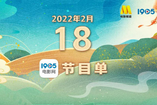《叶问》等12片超霸气 2月18日1905APP直播预告