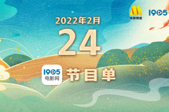 《扫毒2》来袭！2月24日1905APP12部大片连播