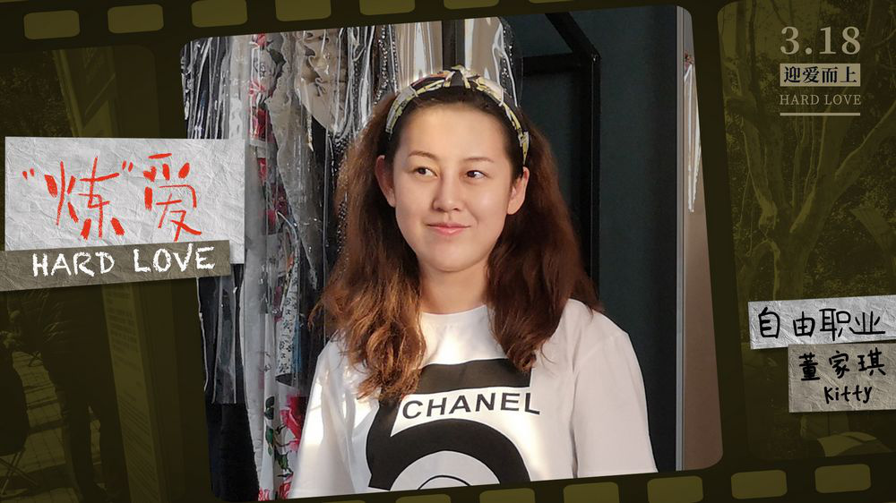 纪录片《“炼”爱》发海报 聚焦都市女性爱情修炼