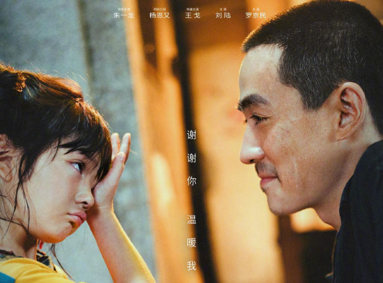电影《人生大事》发布海报 朱一龙与孤女含泪对望