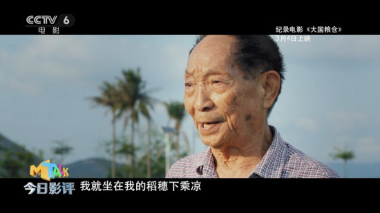 今日影评 | 纪录电影《大国粮仓》:民以食为天