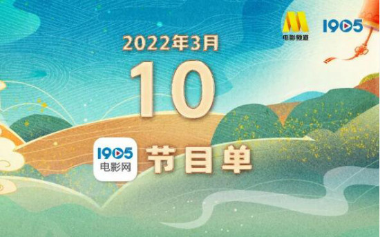 ​《龙门飞甲》领衔盛宴 3月10日1905APP12部连播