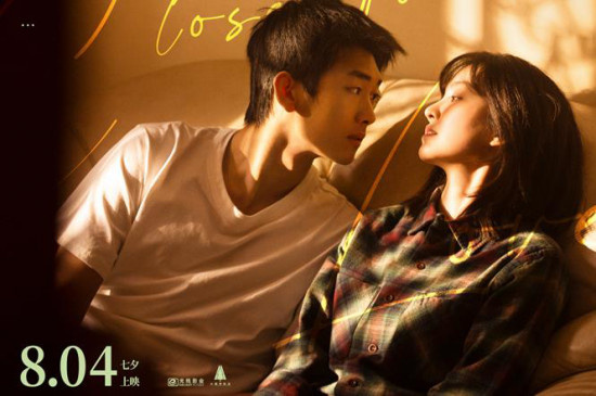 《我们的样子像极了爱情》定档8.4 讲述暧昧关系