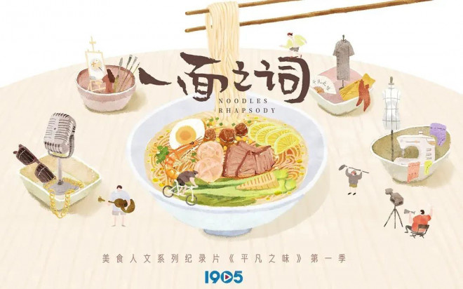 干饭！《一面之词》：带你找到属于自己的那碗面