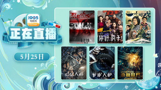 《催眠大师》来袭!5月25日1905APP12部大片连播