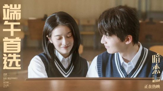 《暗恋·橘生淮南》终于上映，振华中学等你报道！